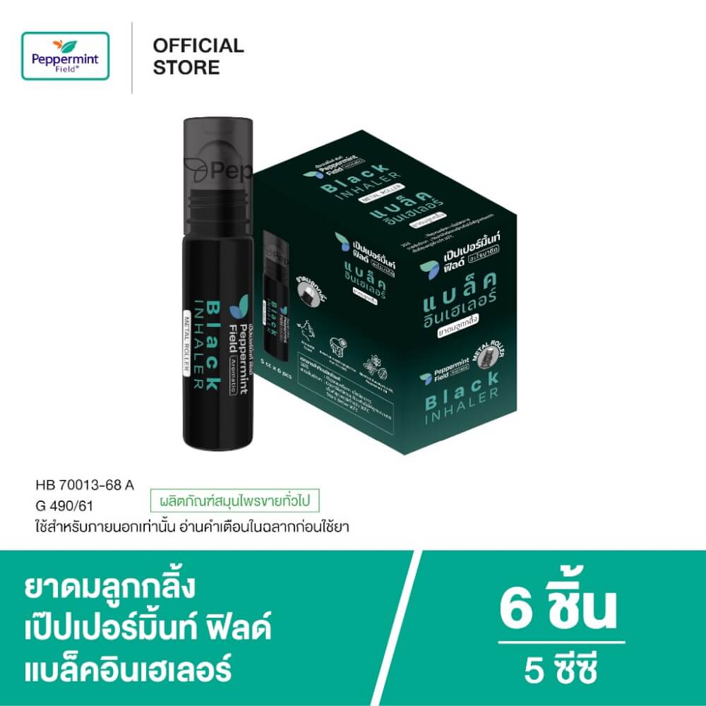 แบล็คโรเลอร์ เป๊ปเปอร์มิ้นท์ ฟิลด์ (ยาดมลูกกลิ้งสีดำ) ขนาด 5 ซีซี จำนวน 6 ชิ้น